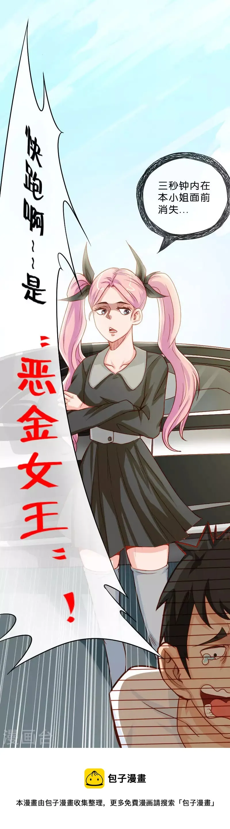 第14话 恶金女王 第8页