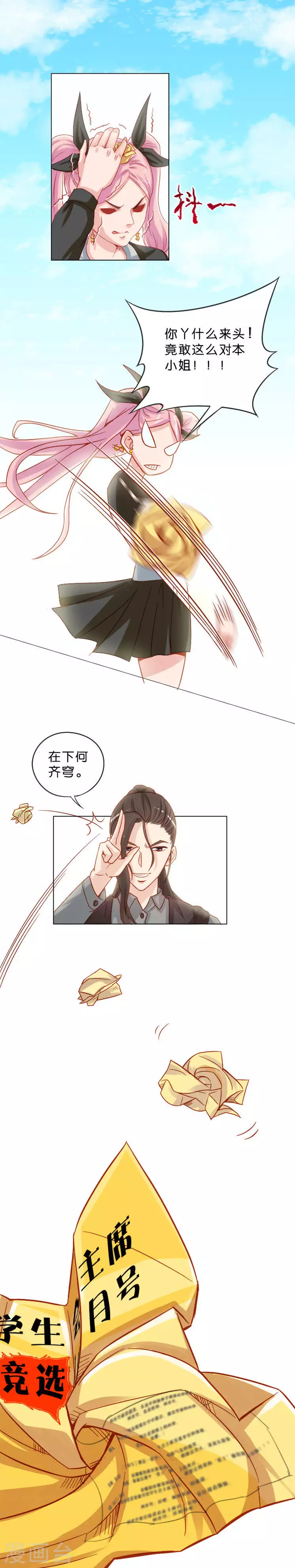 第15话 女王的战书 第4页