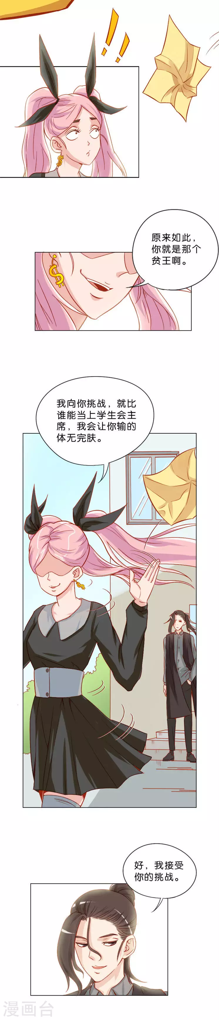 第15话 女王的战书 第5页