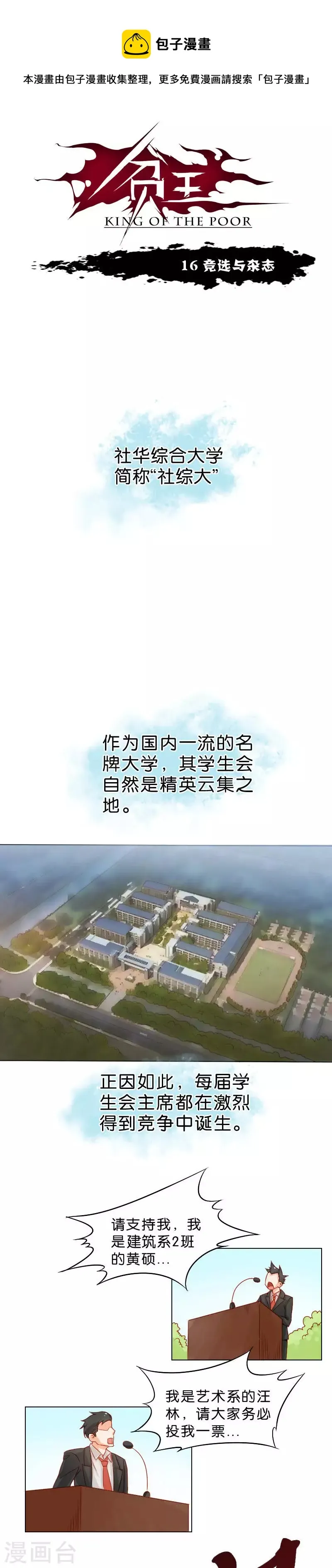 第16话 竞选与杂志 第1页