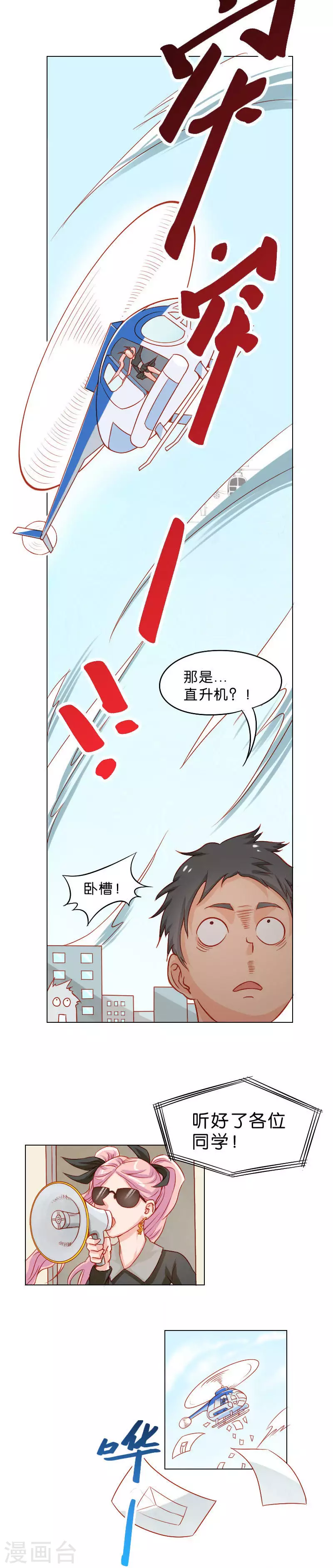 第16话 竞选与杂志 第2页