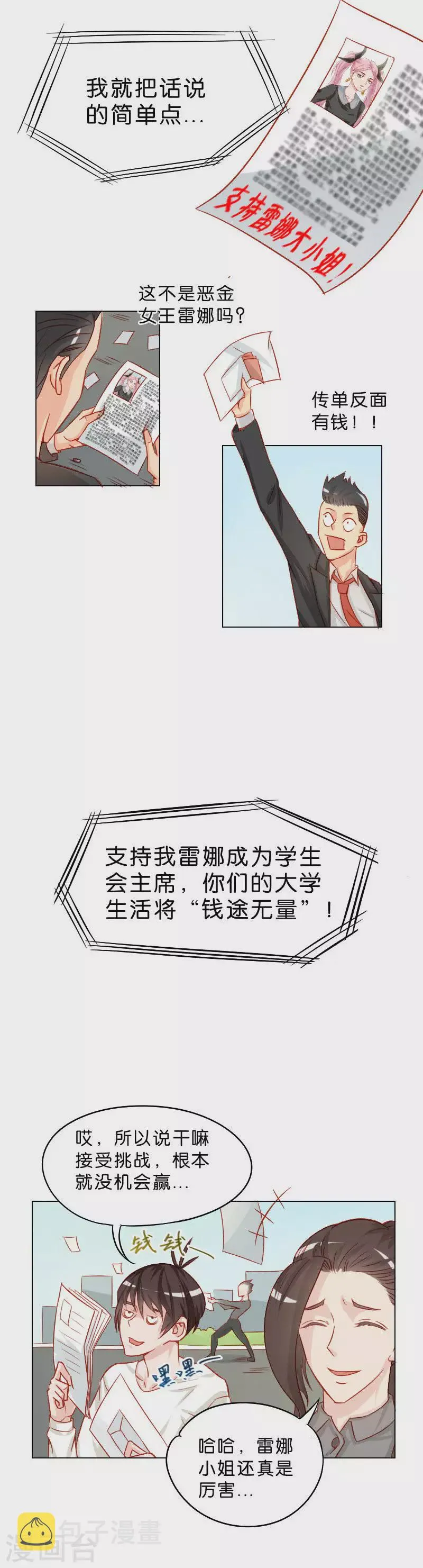 第16话 竞选与杂志 第3页
