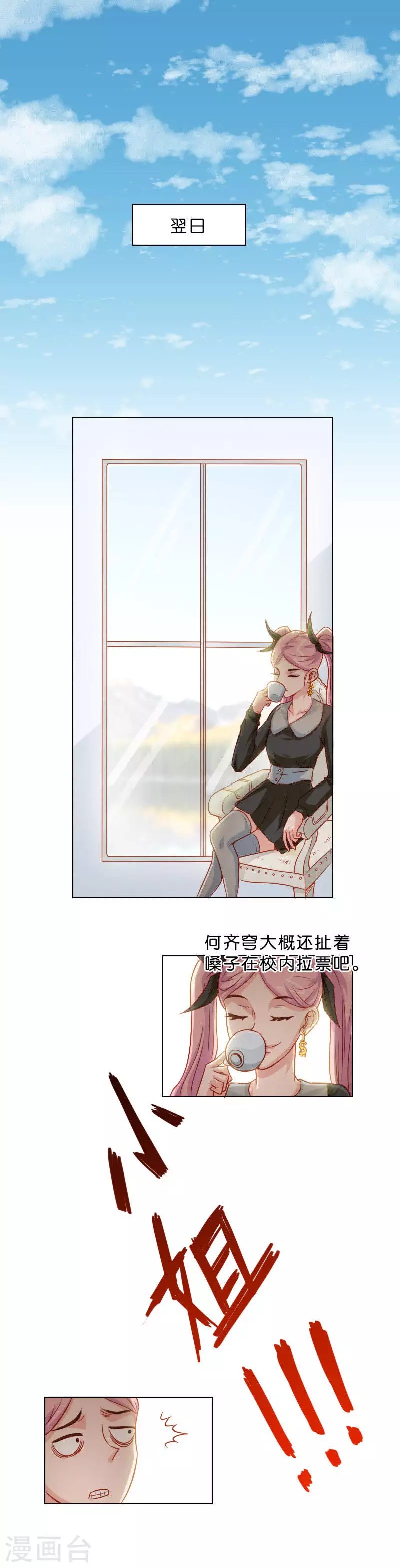 第16话 竞选与杂志 第4页