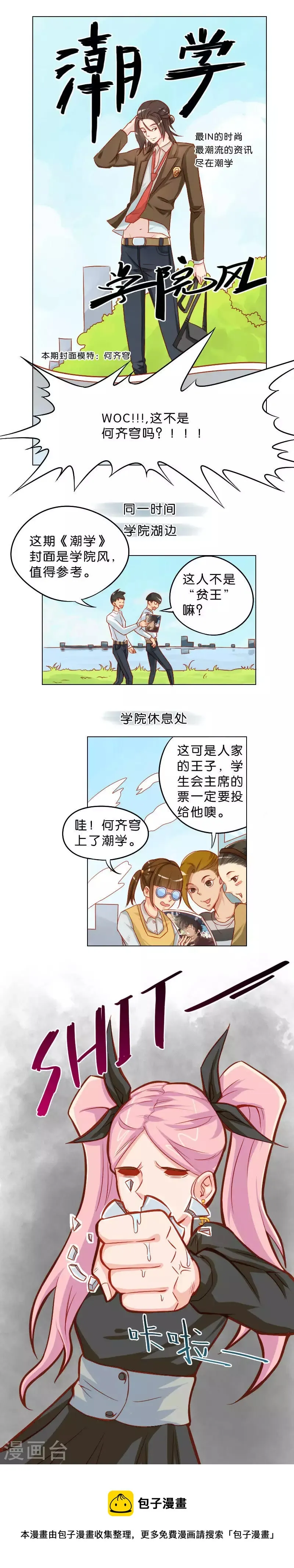 第16话 竞选与杂志 第6页