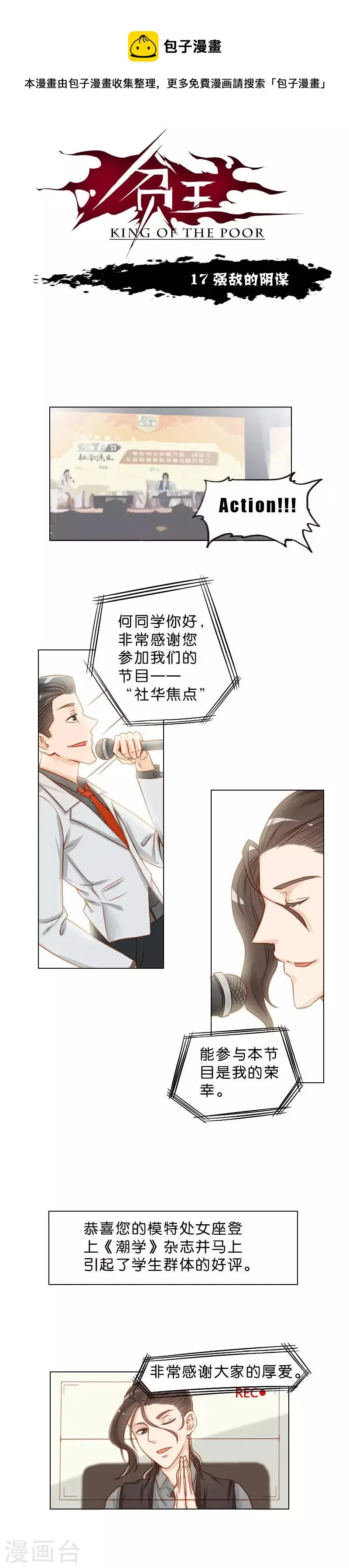第17话 强敌的阴谋 第1页