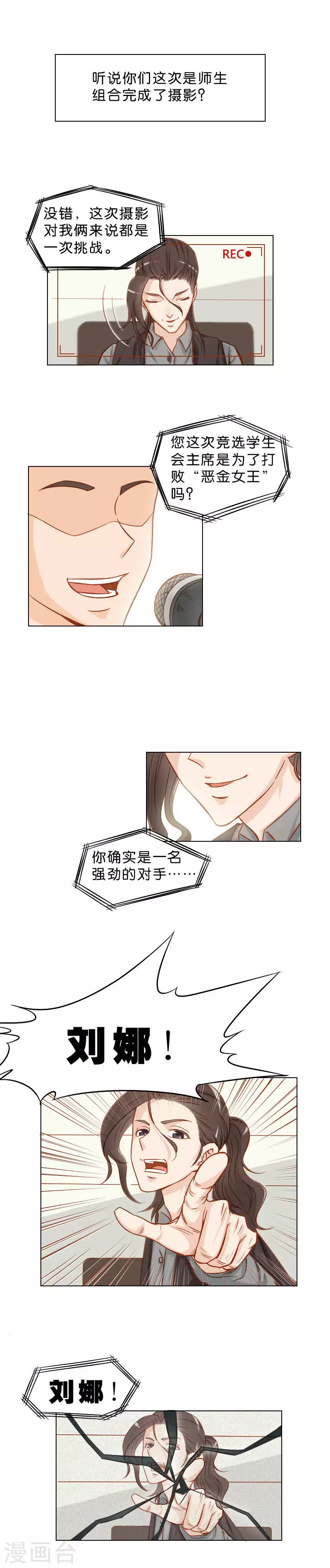 第17话 强敌的阴谋 第2页