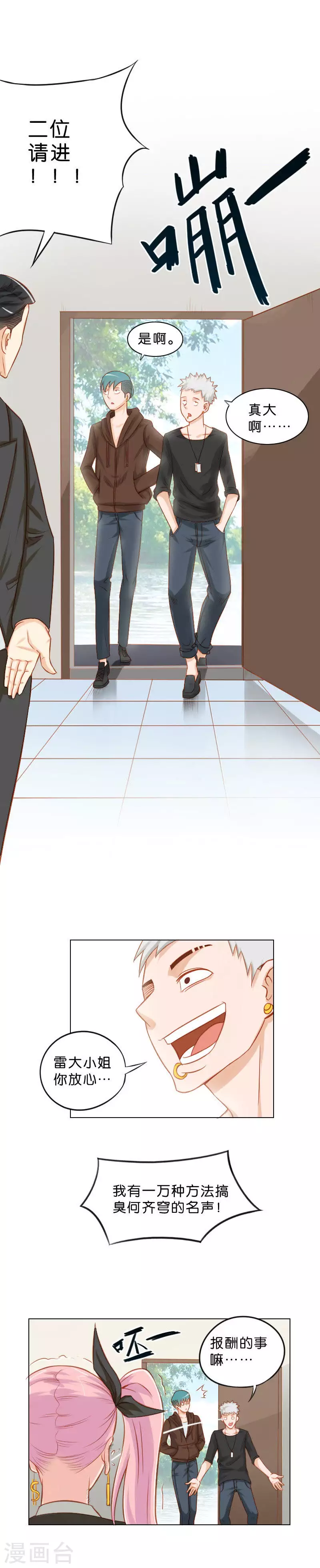 第17话 强敌的阴谋 第5页