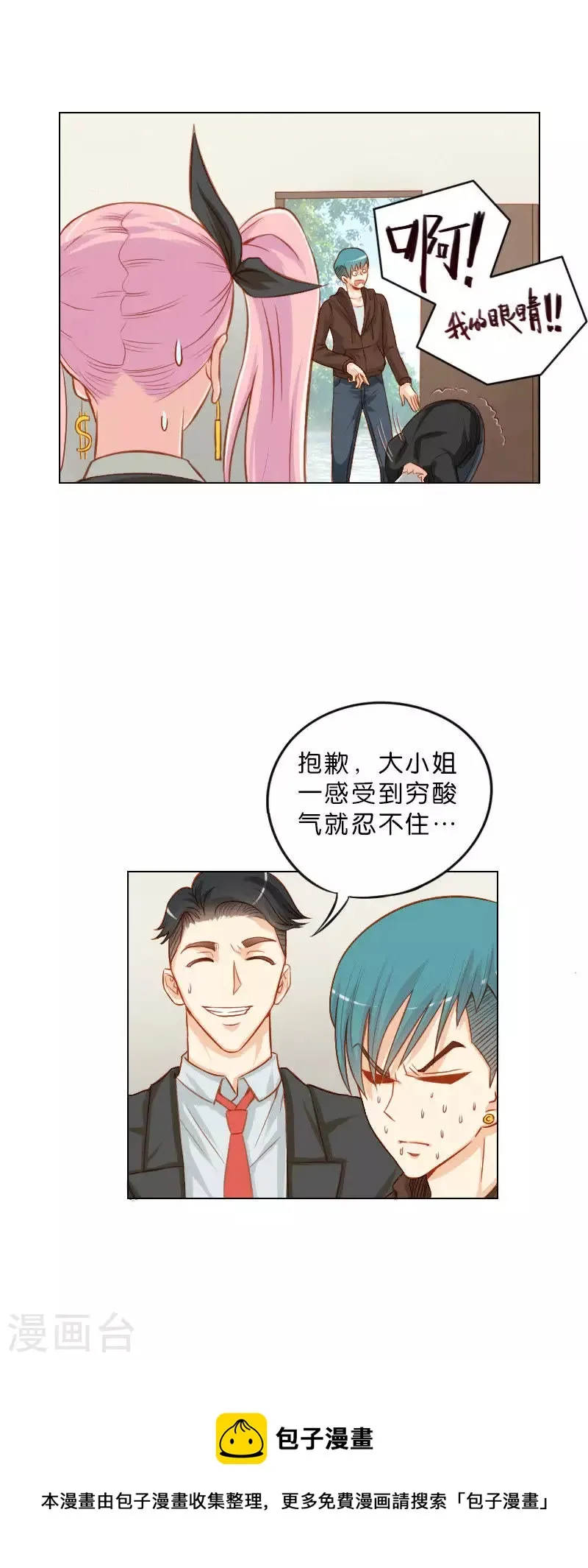 第17话 强敌的阴谋 第6页