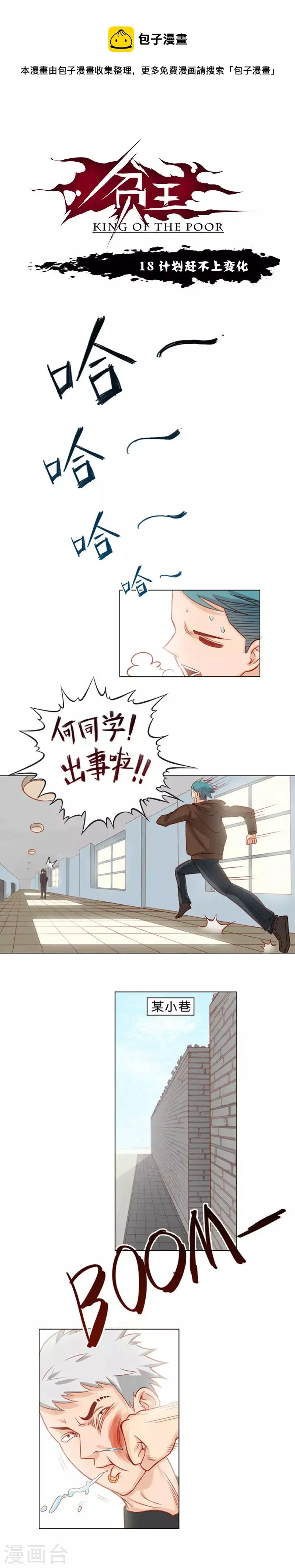 第18话 计划赶不上变化 第1页