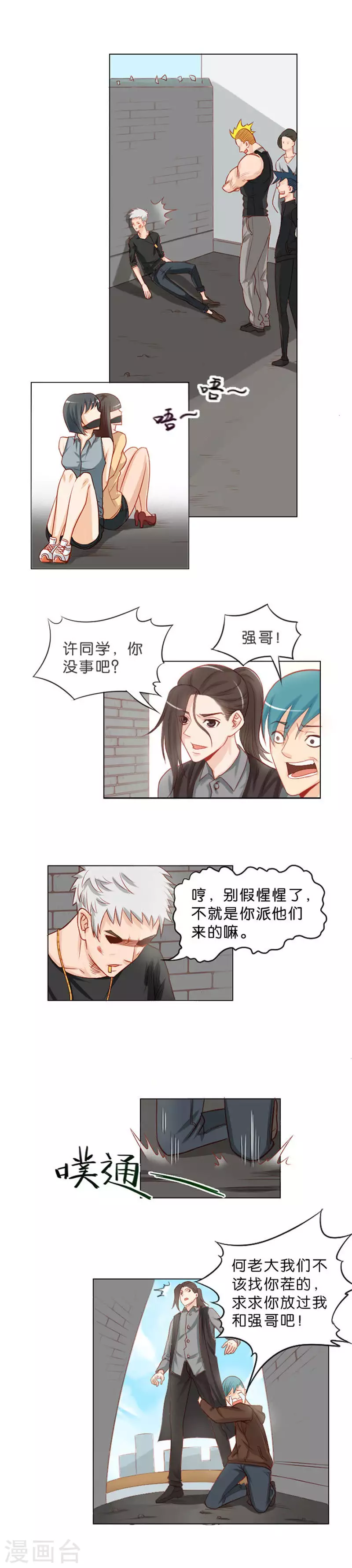 第18话 计划赶不上变化 第2页