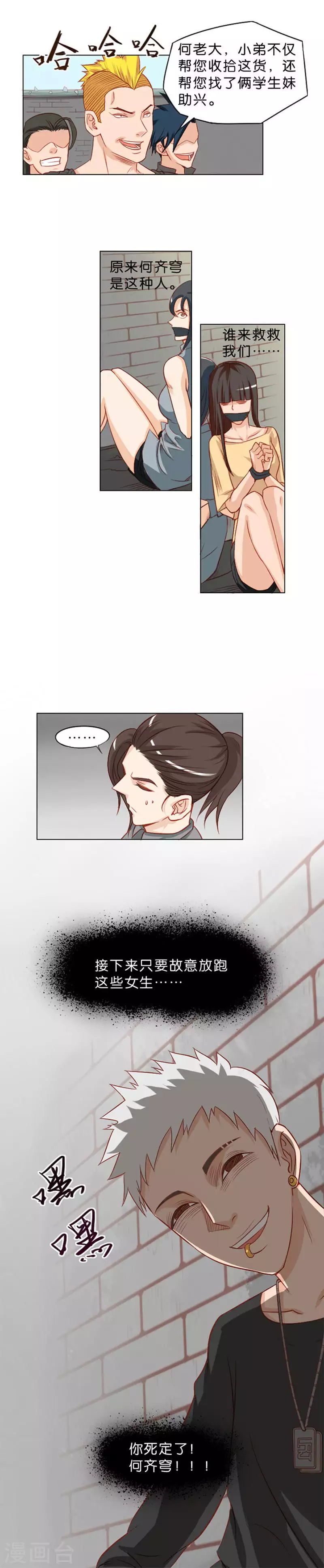 第18话 计划赶不上变化 第3页