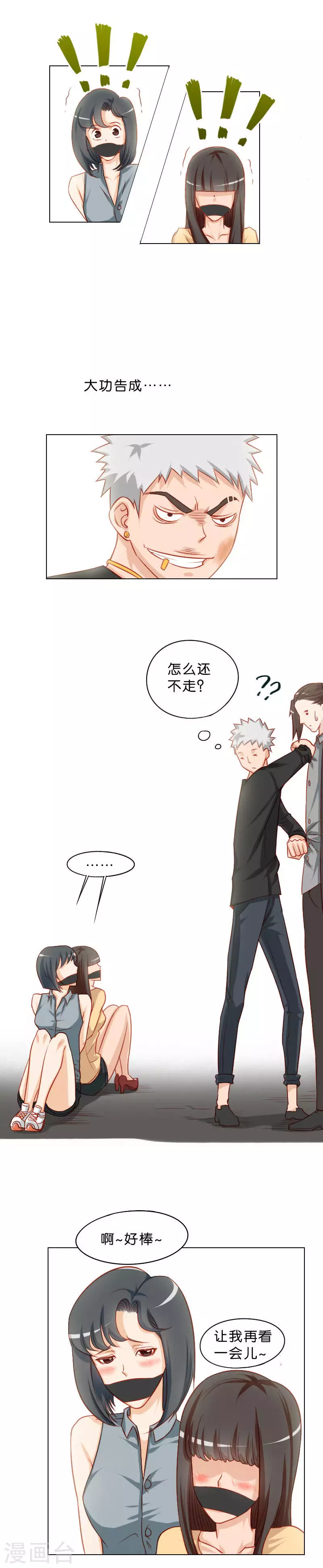 第18话 计划赶不上变化 第5页