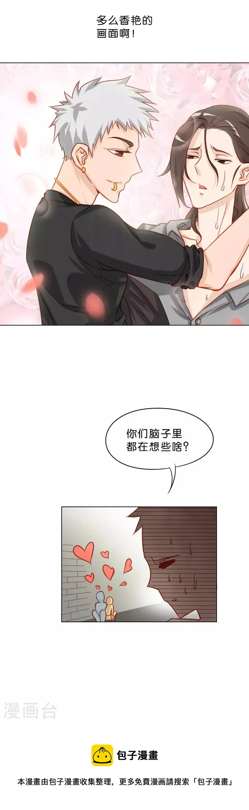 第18话 计划赶不上变化 第6页