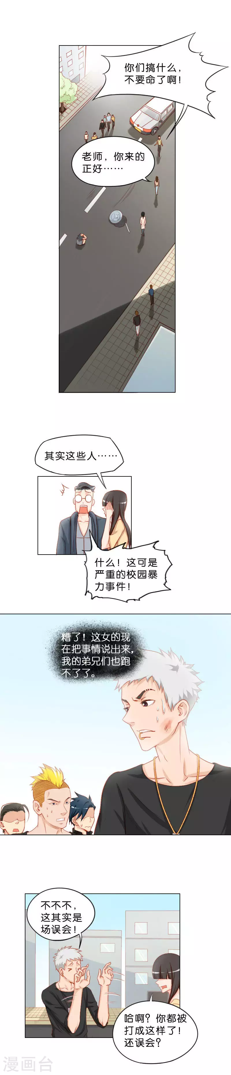 第19话 爱情来得太突然 第4页