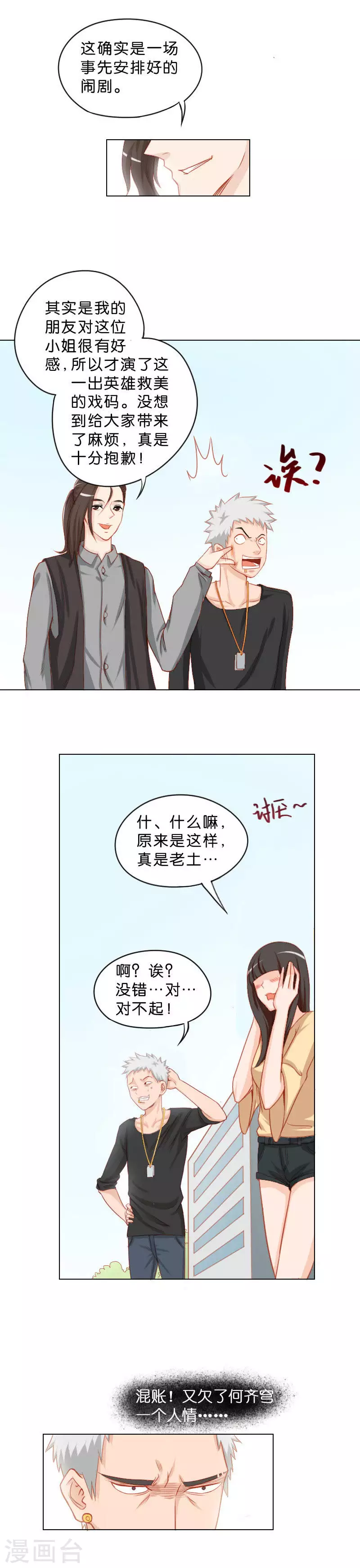第19话 爱情来得太突然 第5页
