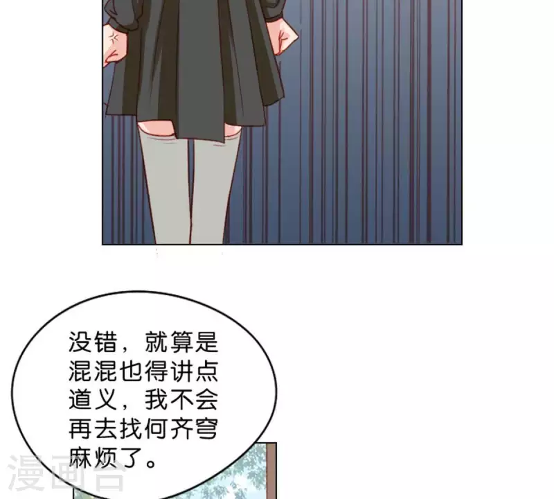 第20话 迟到总是不好的 第3页