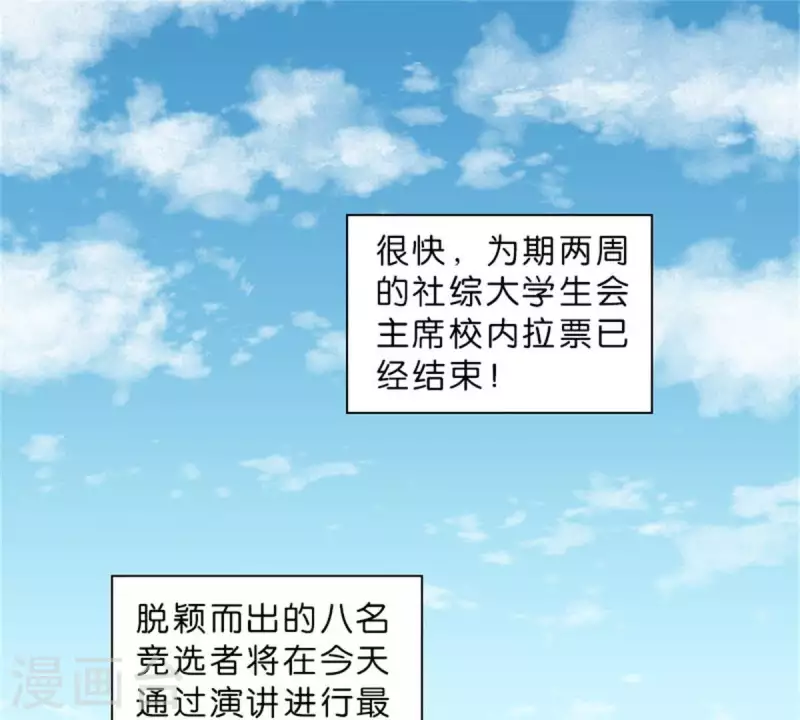 第20话 迟到总是不好的 第16页