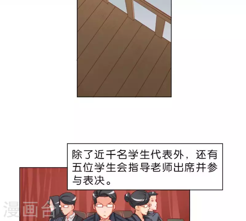 第20话 迟到总是不好的 第18页