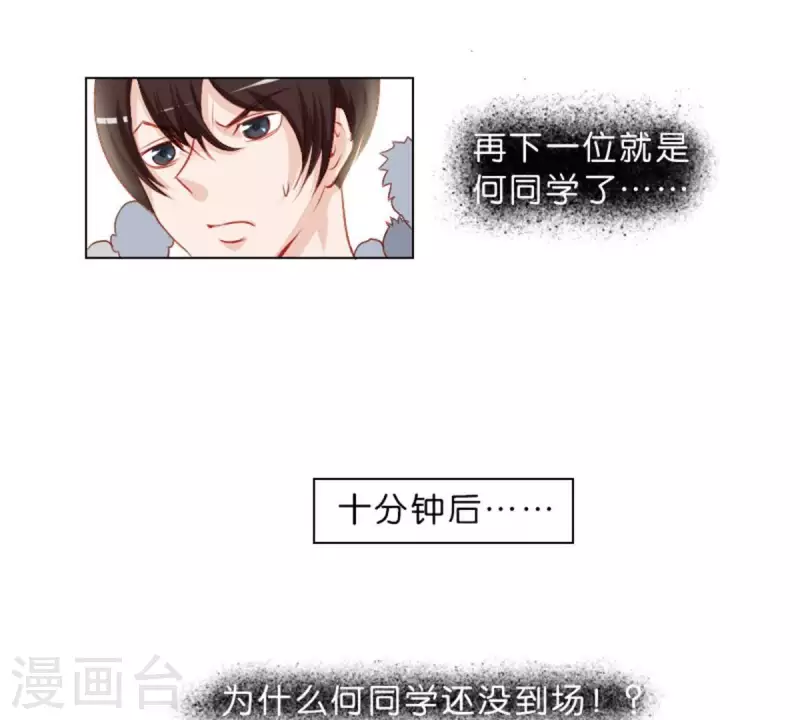 第20话 迟到总是不好的 第22页