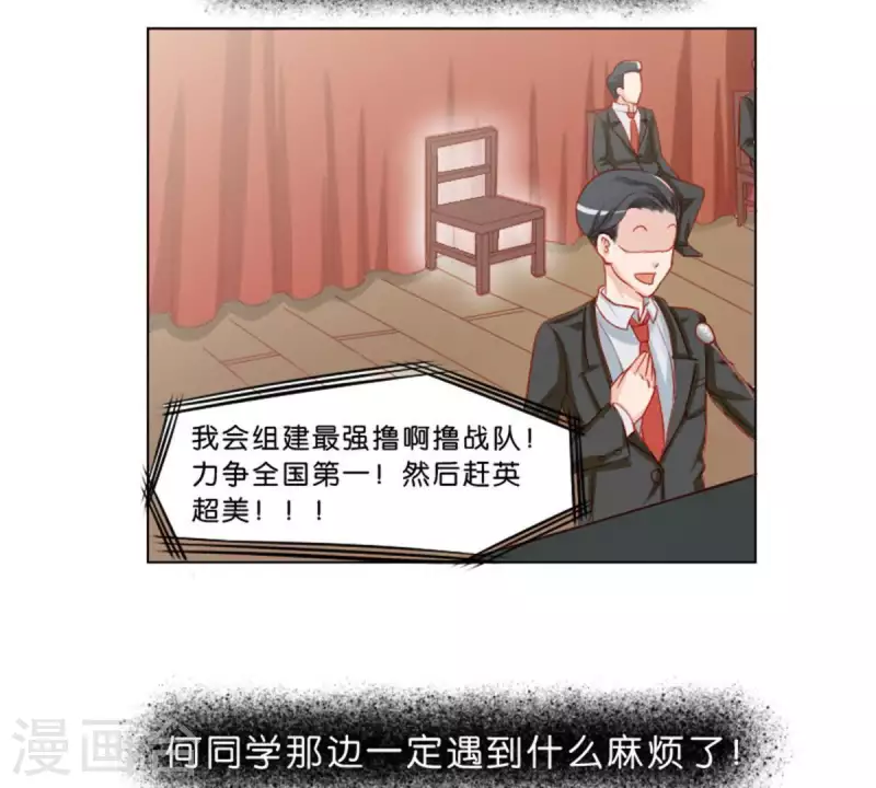 第20话 迟到总是不好的 第23页