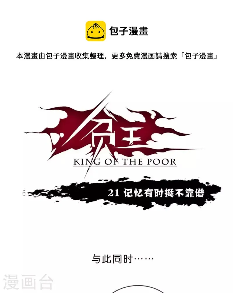 第21话 记忆有时挺不靠谱 第1页