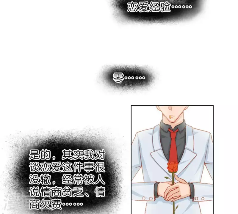 第21话 记忆有时挺不靠谱 第13页