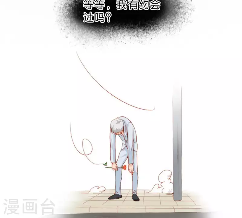 第21话 记忆有时挺不靠谱 第24页