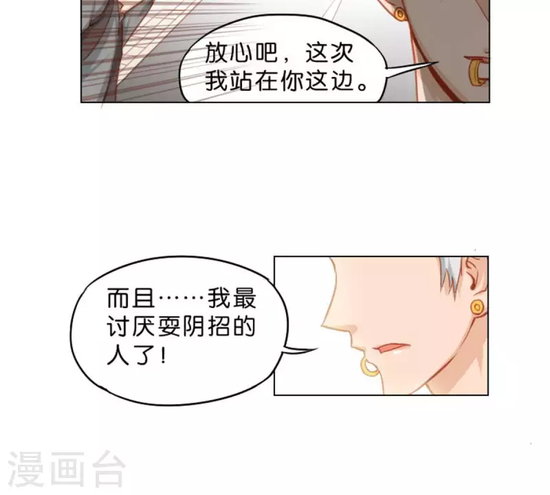 第22话 热血漫传统套路 第14页