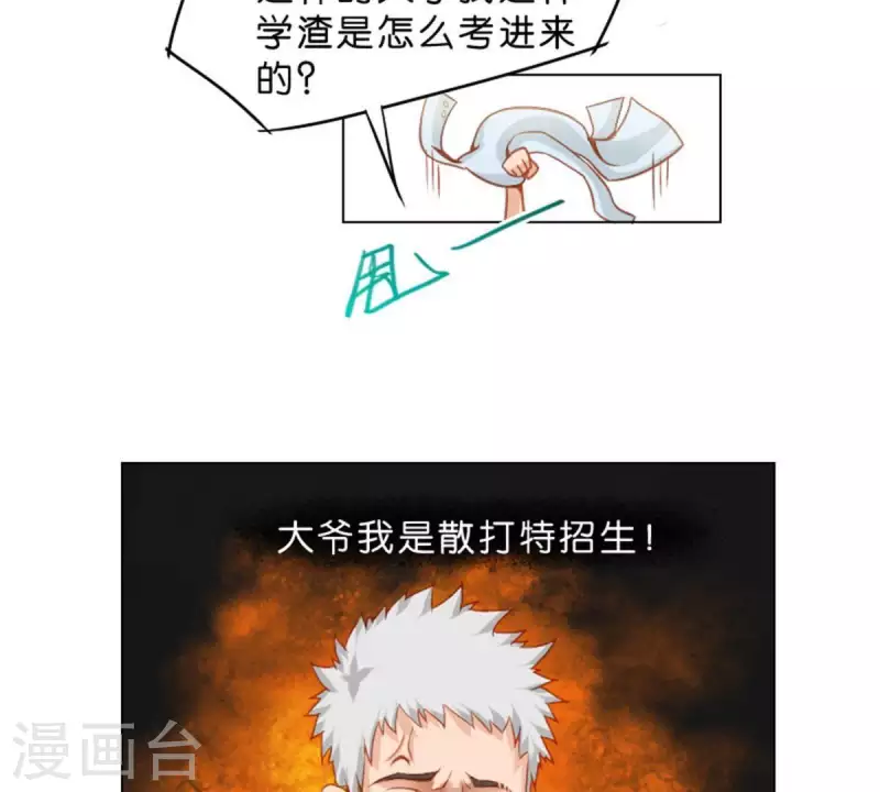 第22话 热血漫传统套路 第17页