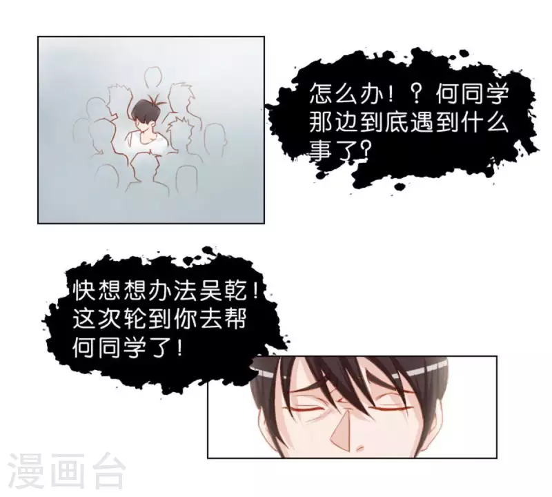 第23话 及时赶到！？ 第14页