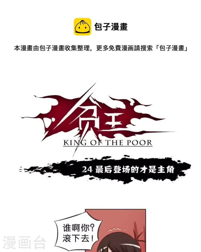 第24话 最后登场的才是主角 第1页