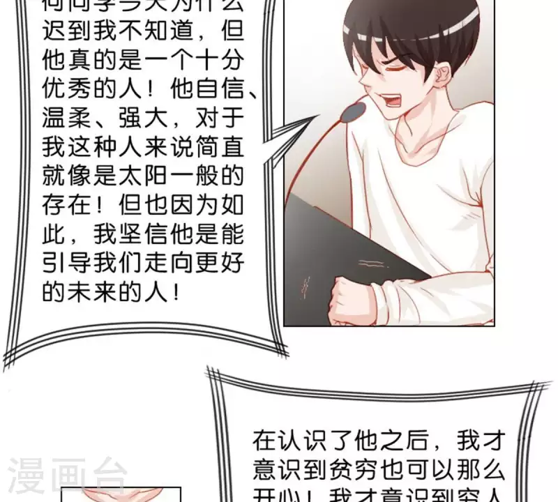 第24话 最后登场的才是主角 第9页