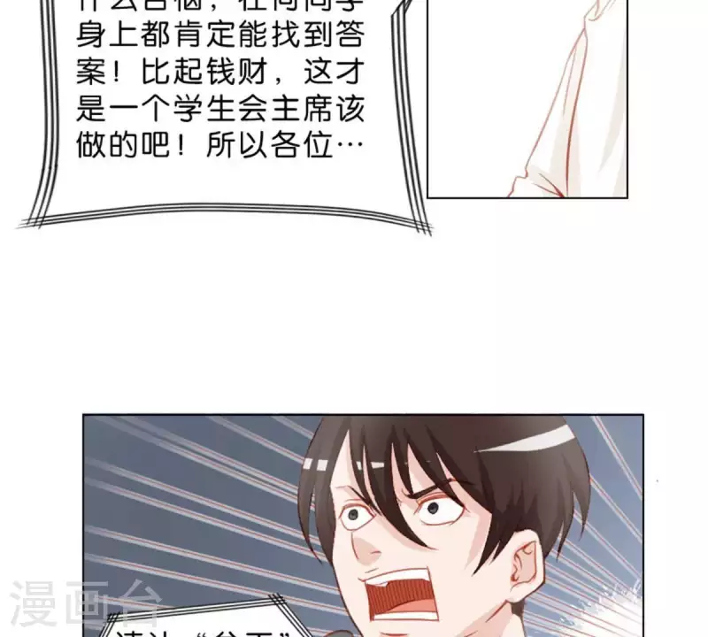 第24话 最后登场的才是主角 第11页