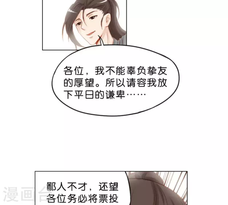第24话 最后登场的才是主角 第20页