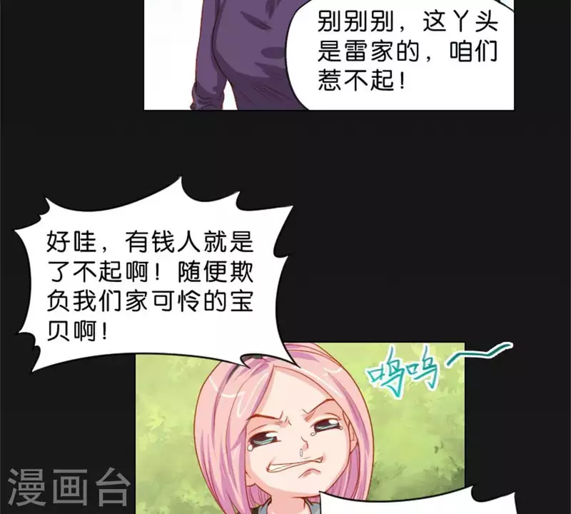 第26话 所谓的过去，每个人都有 第16页