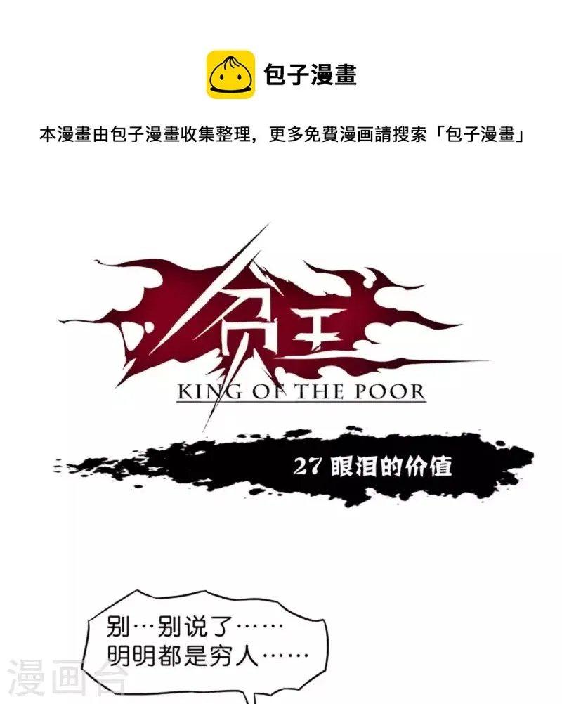 第27话 眼泪的价值 第1页