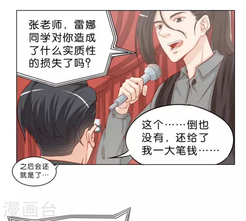 第27话 眼泪的价值 第6页