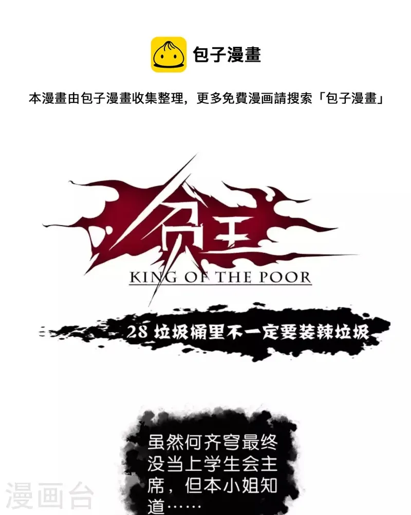 第28话 垃圾桶里不一定要装垃圾 第1页