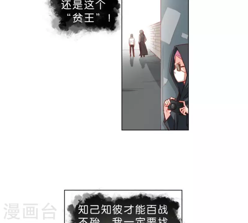 第28话 垃圾桶里不一定要装垃圾 第3页