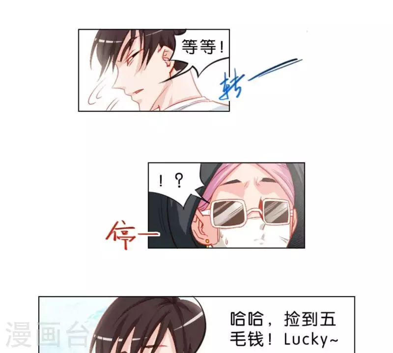 第28话 垃圾桶里不一定要装垃圾 第6页