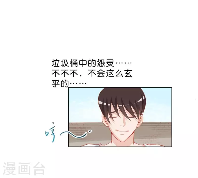 第28话 垃圾桶里不一定要装垃圾 第12页