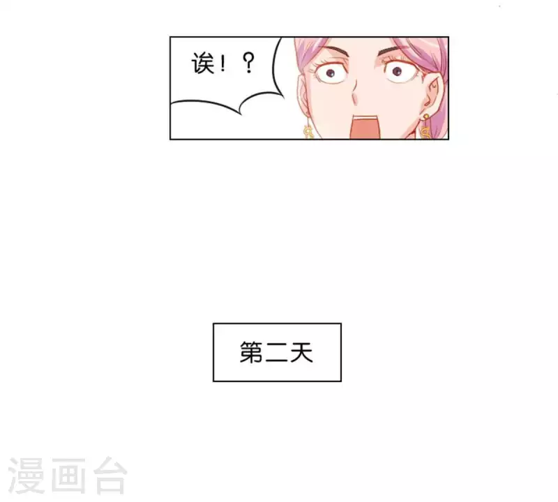 第29话 劲爆新闻 第6页