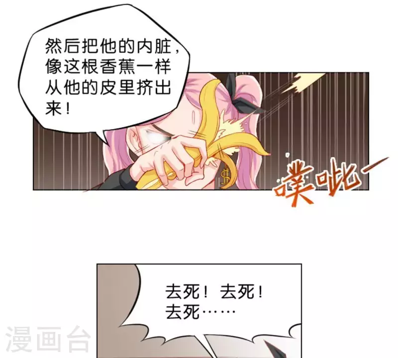 第29话 劲爆新闻 第11页