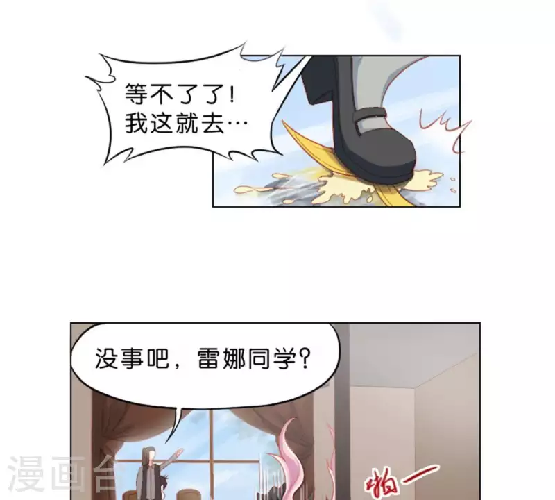 第29话 劲爆新闻 第16页