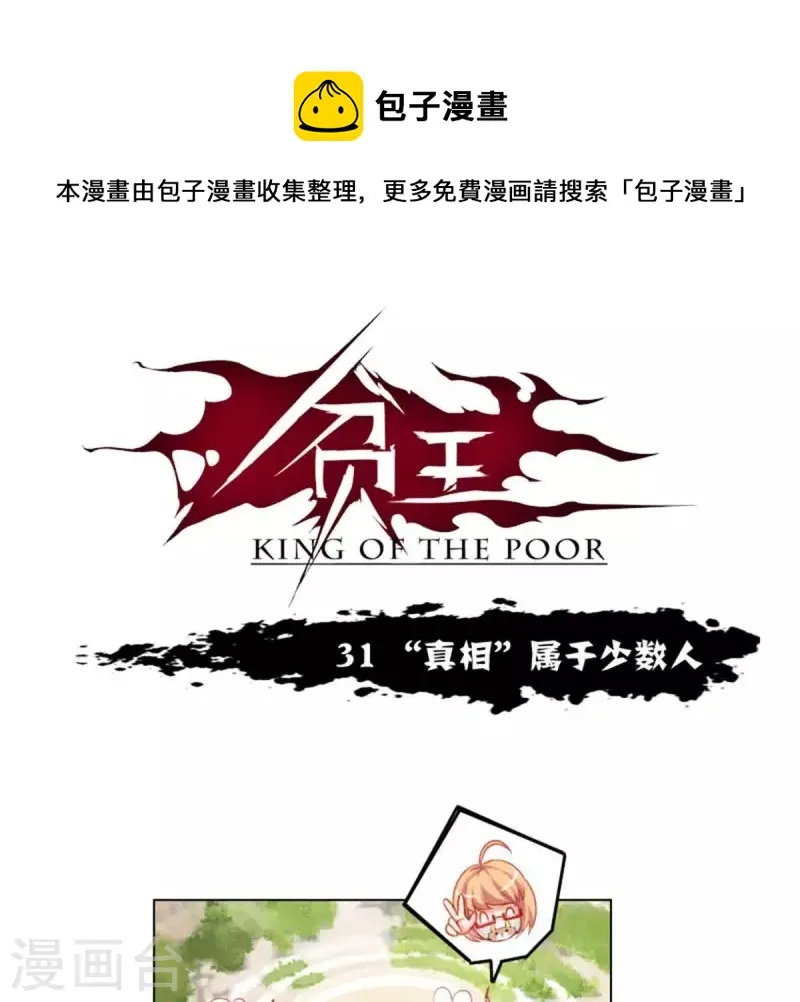 第31话 “真相”属于少数人 第1页