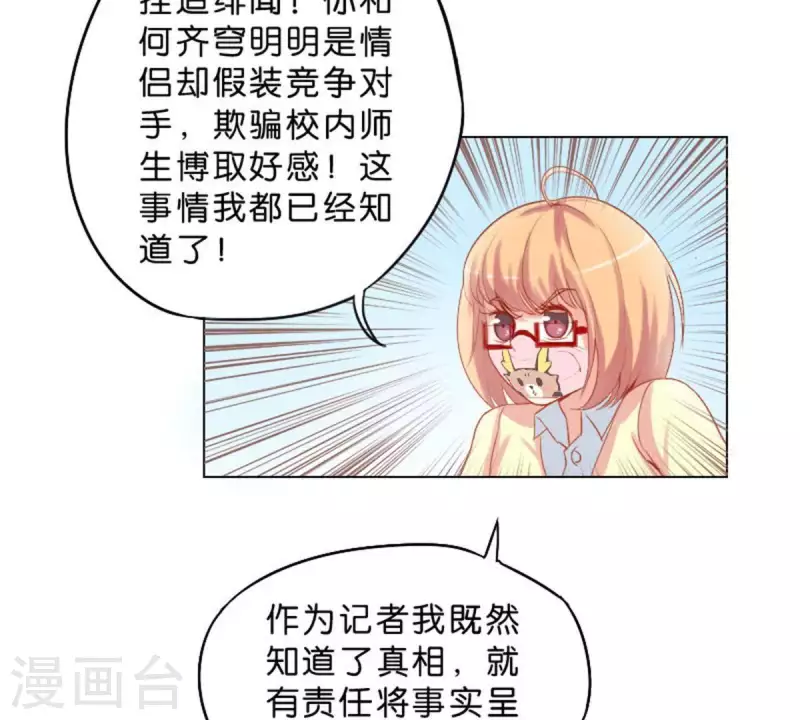 第31话 “真相”属于少数人 第20页