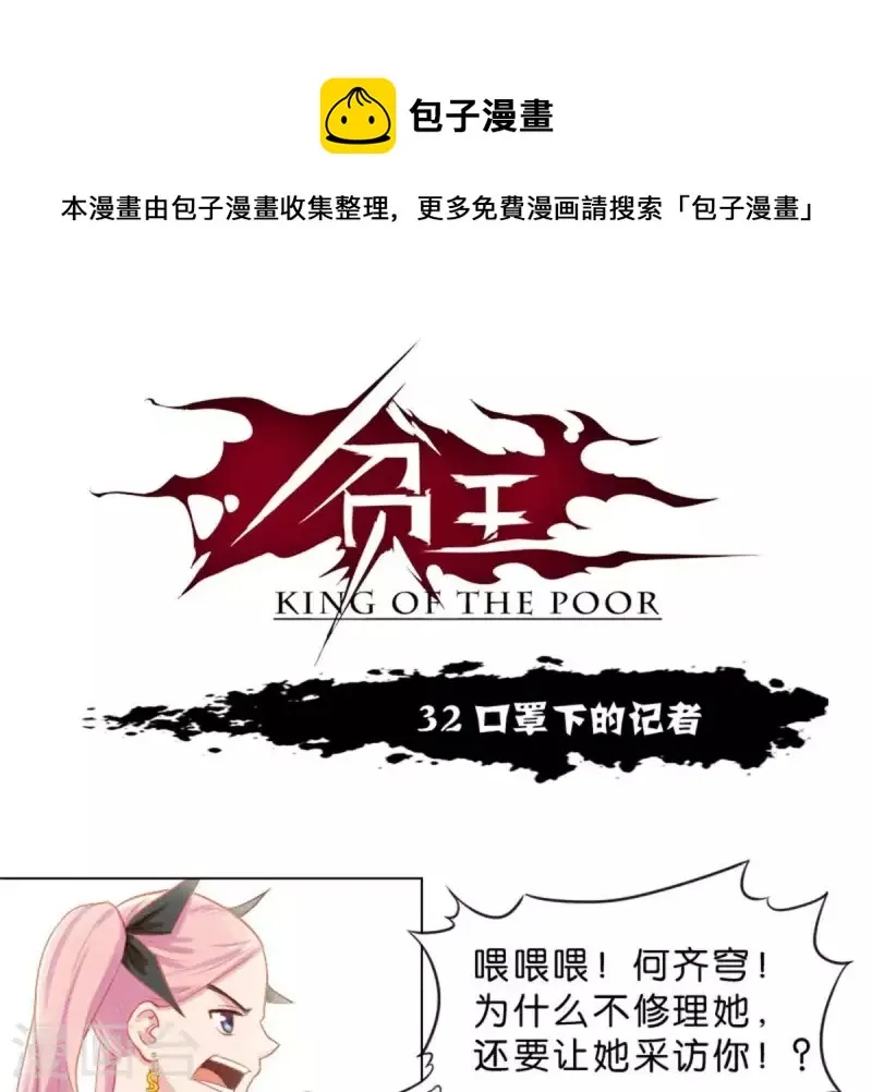 第32话 口罩下的记者 第1页