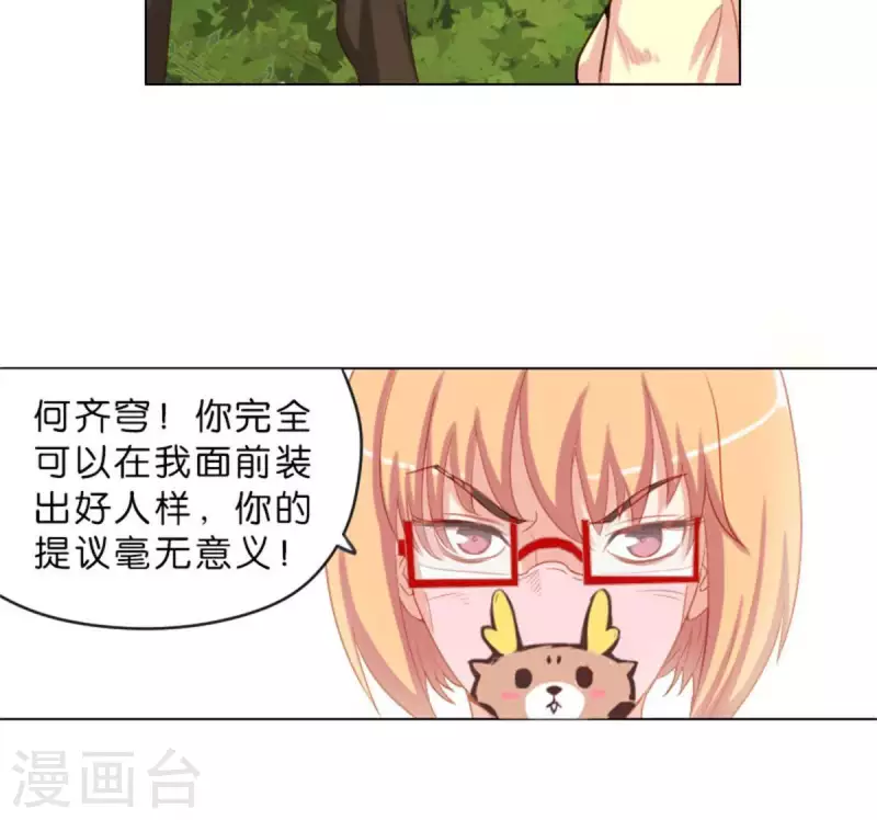 第32话 口罩下的记者 第4页