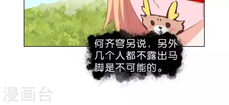 第32话 口罩下的记者 第8页