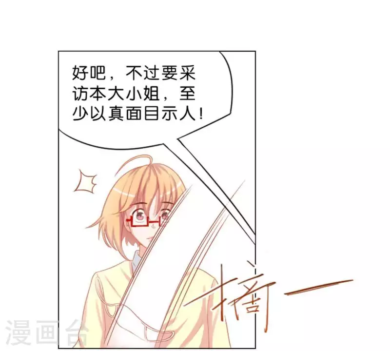 第32话 口罩下的记者 第9页